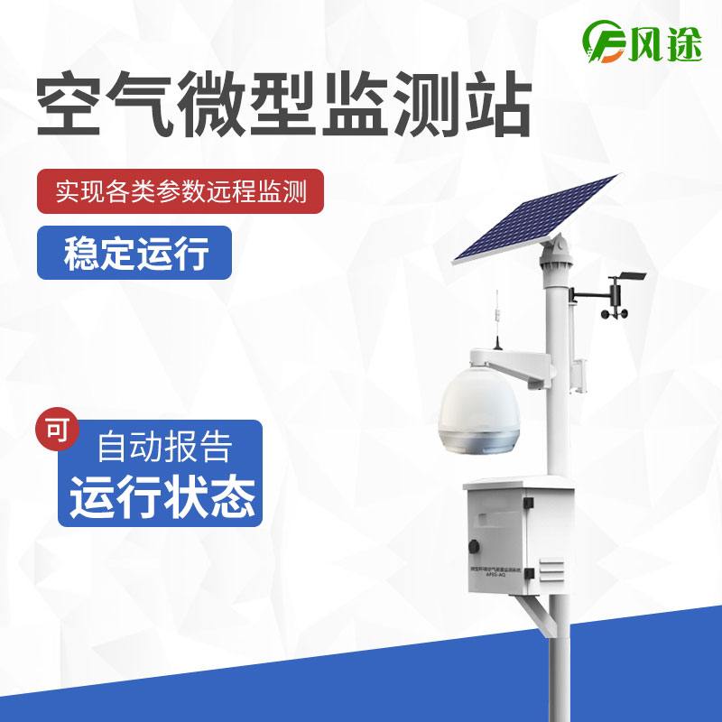 大氣網(wǎng)格化監(jiān)測系統(tǒng) 大氣網(wǎng)格化監(jiān)測系統(tǒng)