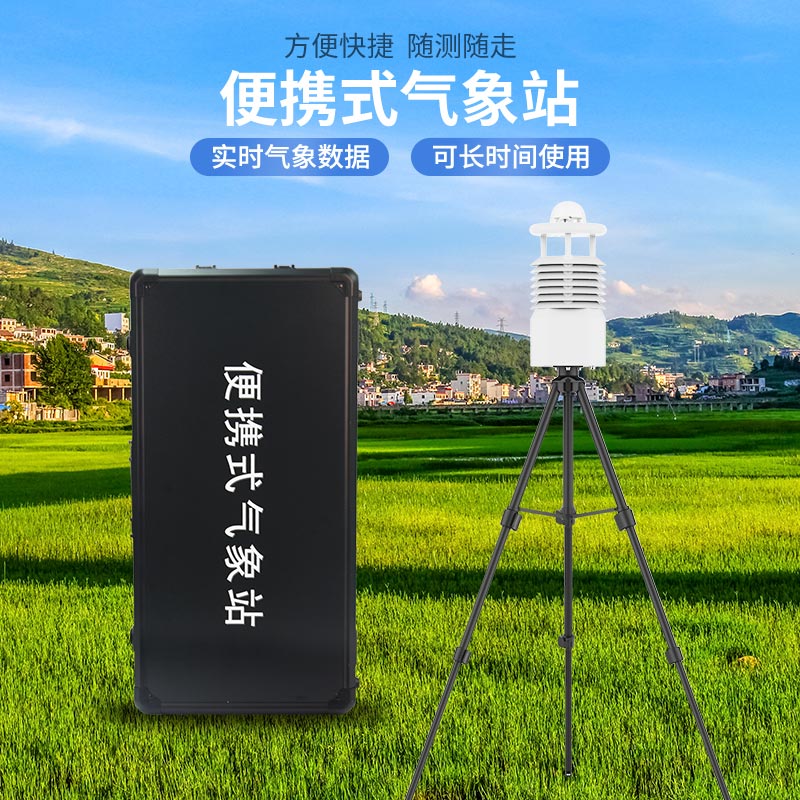 2款應急氣象站,都是風途主打產品 2款應急氣象站,都是風途主打產品