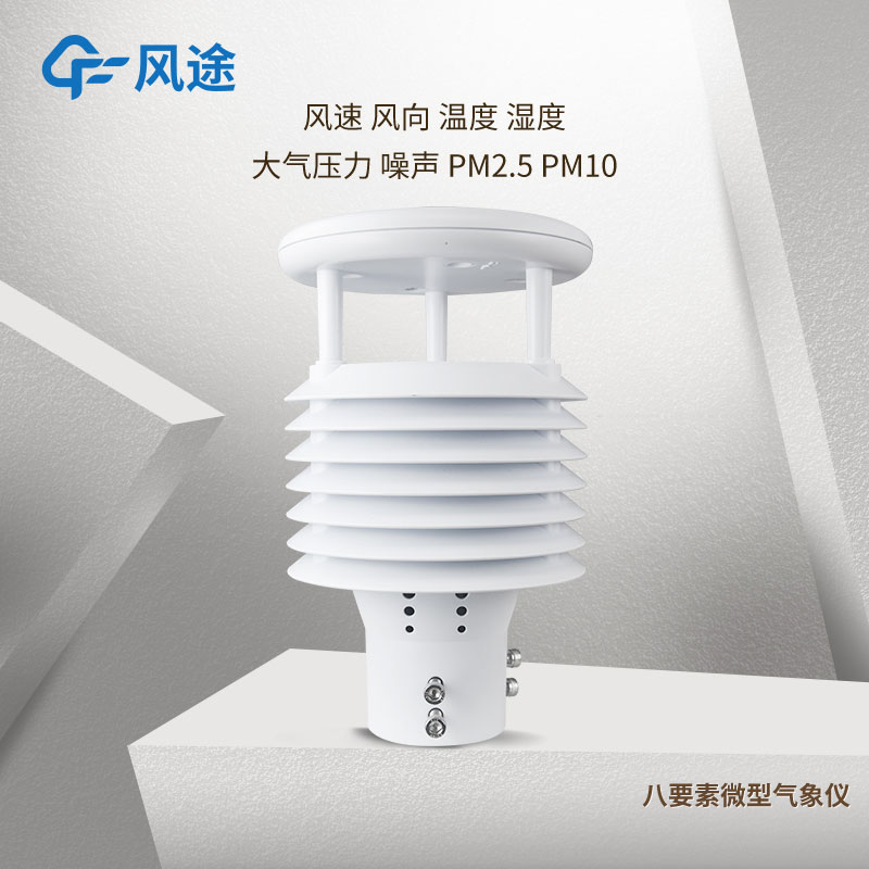 智慧路燈環境傳感器價格 智慧路燈環境傳感器價格