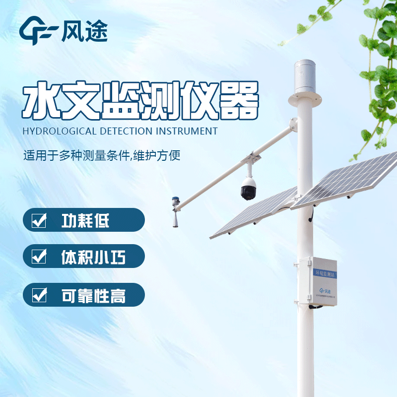 河道流量監(jiān)測(cè)系統(tǒng)公司推薦 河道流量監(jiān)測(cè)系統(tǒng)公司推薦