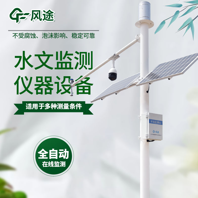 自動雷達水位雨量監測系統的廠家 自動雷達水位雨量監測系統的廠家