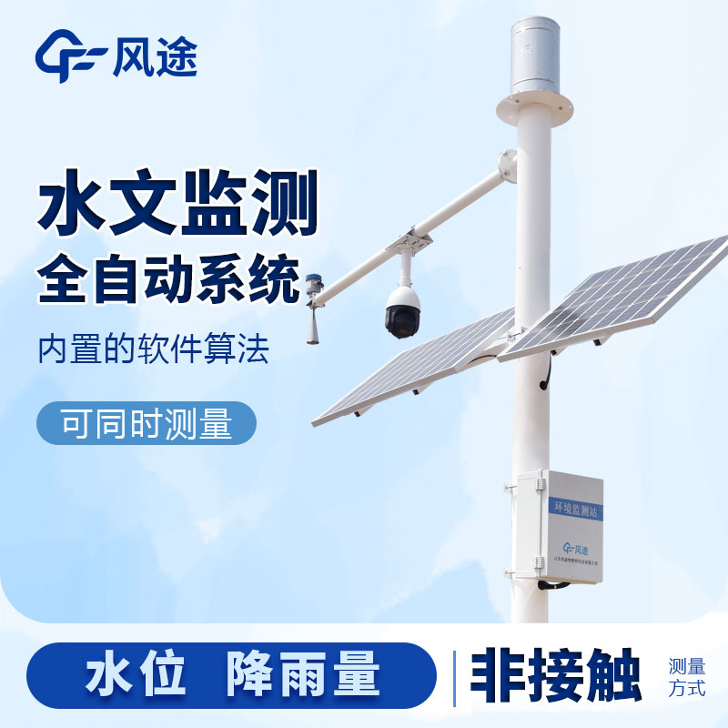 水文監測站設備多少錢一套? 水文監測站設備多少錢一套?