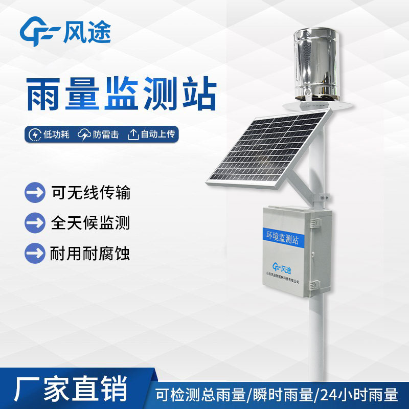 一體化雨量監(jiān)測(cè)站系統(tǒng)介紹 一體化雨量監(jiān)測(cè)站系統(tǒng)介紹