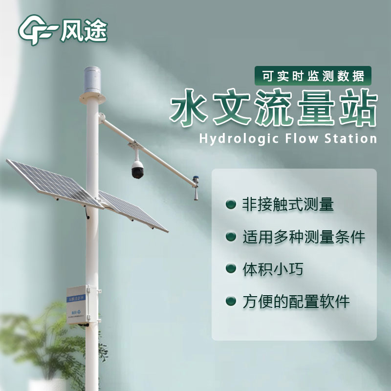 雷達水位自動監測站 雷達水位自動監測站