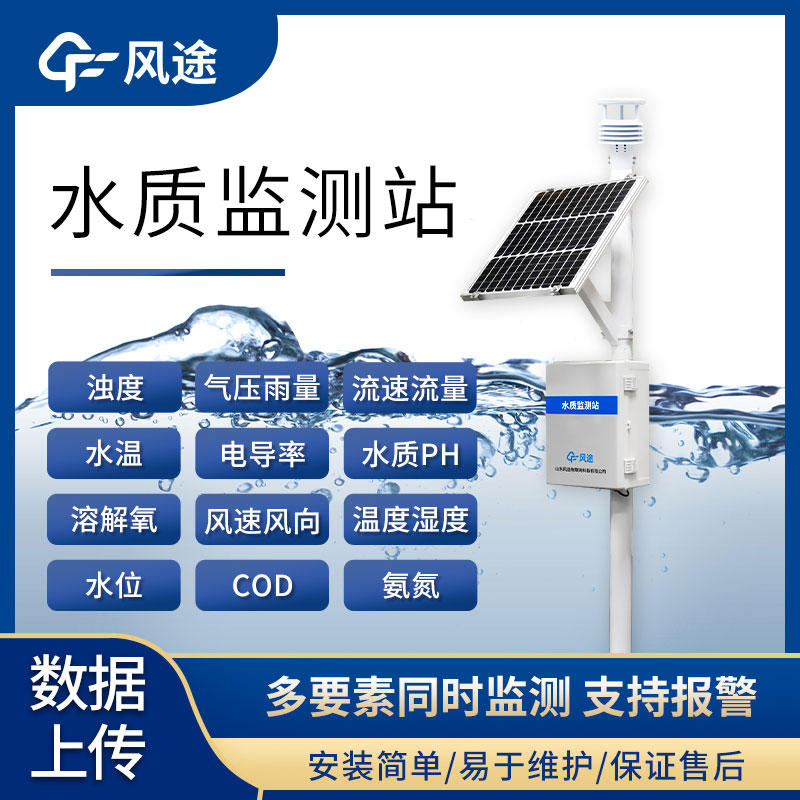 水質(zhì)監(jiān)測設(shè)備知名廠家有哪些？