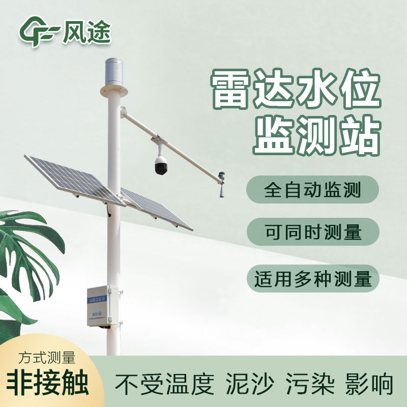 雨量水位監(jiān)測設(shè)備的作用 雨量水位監(jiān)測設(shè)備的作用