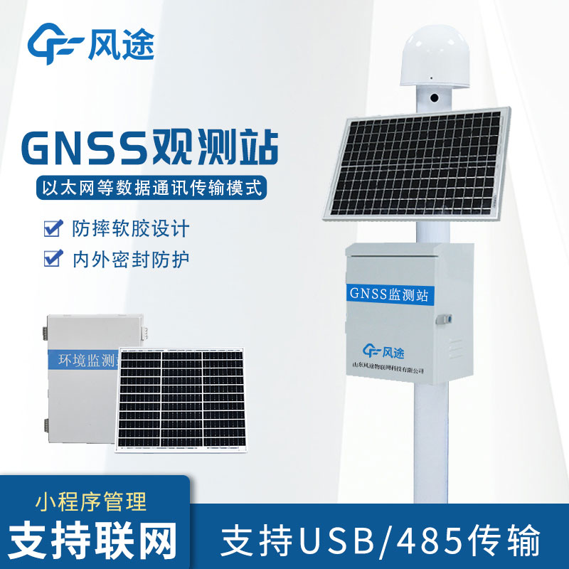 自然災害監測預警系統-GNSS介紹 自然災害監測預警系統-GNSS介紹