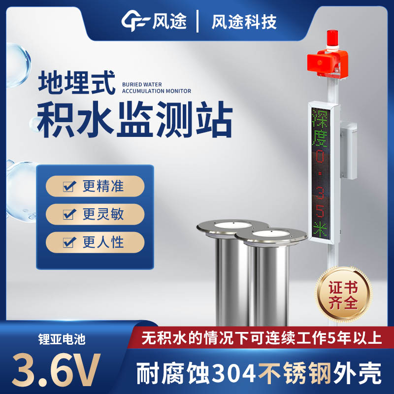 城市內(nèi)澇監(jiān)測(cè)系統(tǒng)的工作原理和相關(guān)功能 城市內(nèi)澇監(jiān)測(cè)系統(tǒng)的工作原理和相關(guān)功能