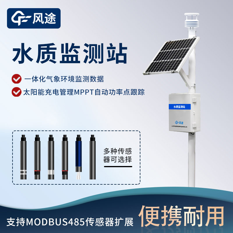 在線水質監測系統的基礎功能 在線水質監測系統的基礎功能