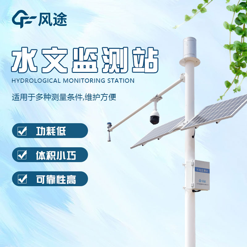 中小河流水文監測系統結構分析 中小河流水文監測系統結構分析