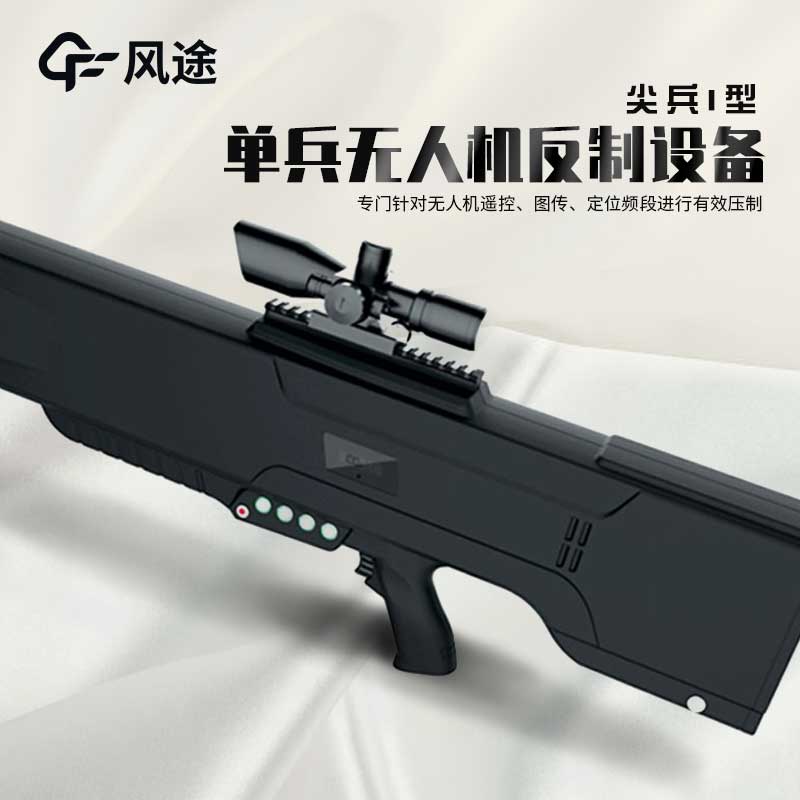 使用無人機攔截設備,需要注意什么? 使用無人機攔截設備,需要注意什么?