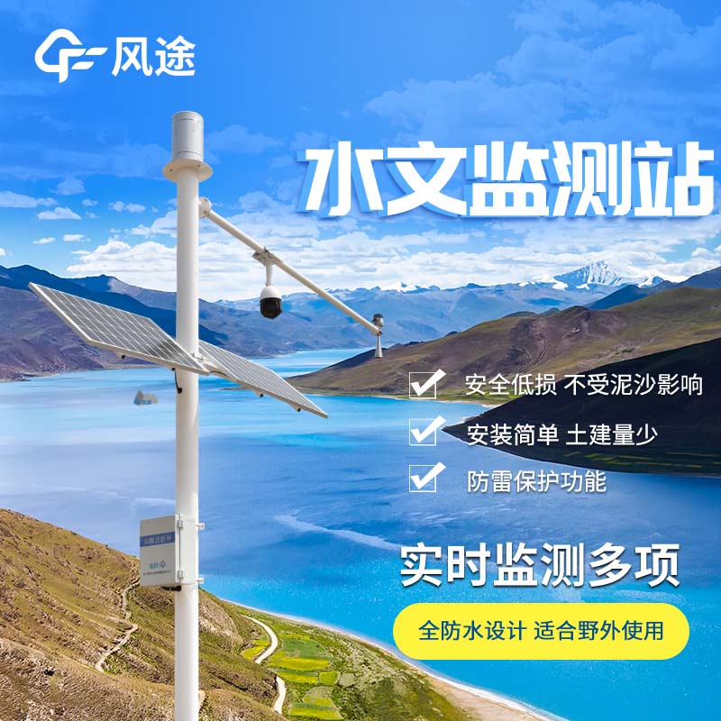 水位在線監(jiān)測(cè)系統(tǒng)助力水庫防范洪澇