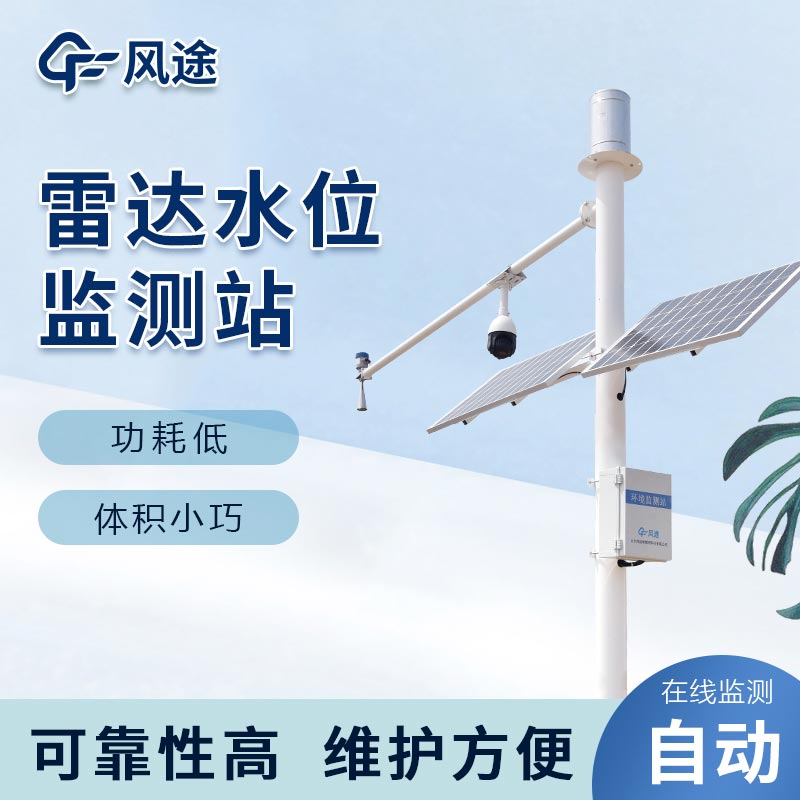 水文在線監(jiān)測:野外在線雷達雨量水位監(jiān)測站
