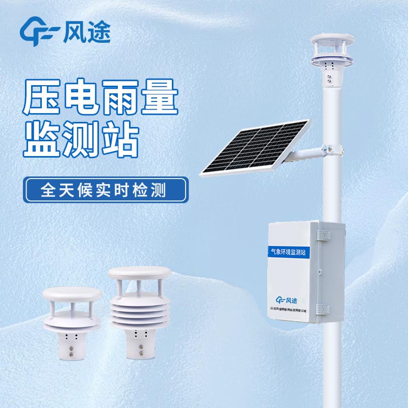 水位,雨量監(jiān)測設(shè)備有哪些?